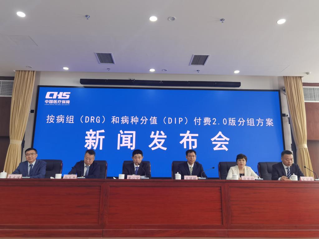 国家医保局发布新版drg/dip付费分组方案