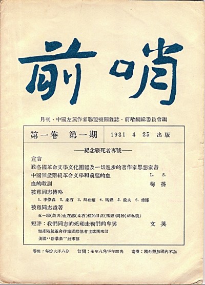 “左联”这个名字,为何至今让人心怀敬意 “左联”这个名字,为何至今让人心怀敬意
